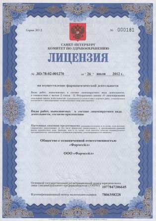 Лицензия на осуществление фармацевтической деятельности в Большебрусянском
